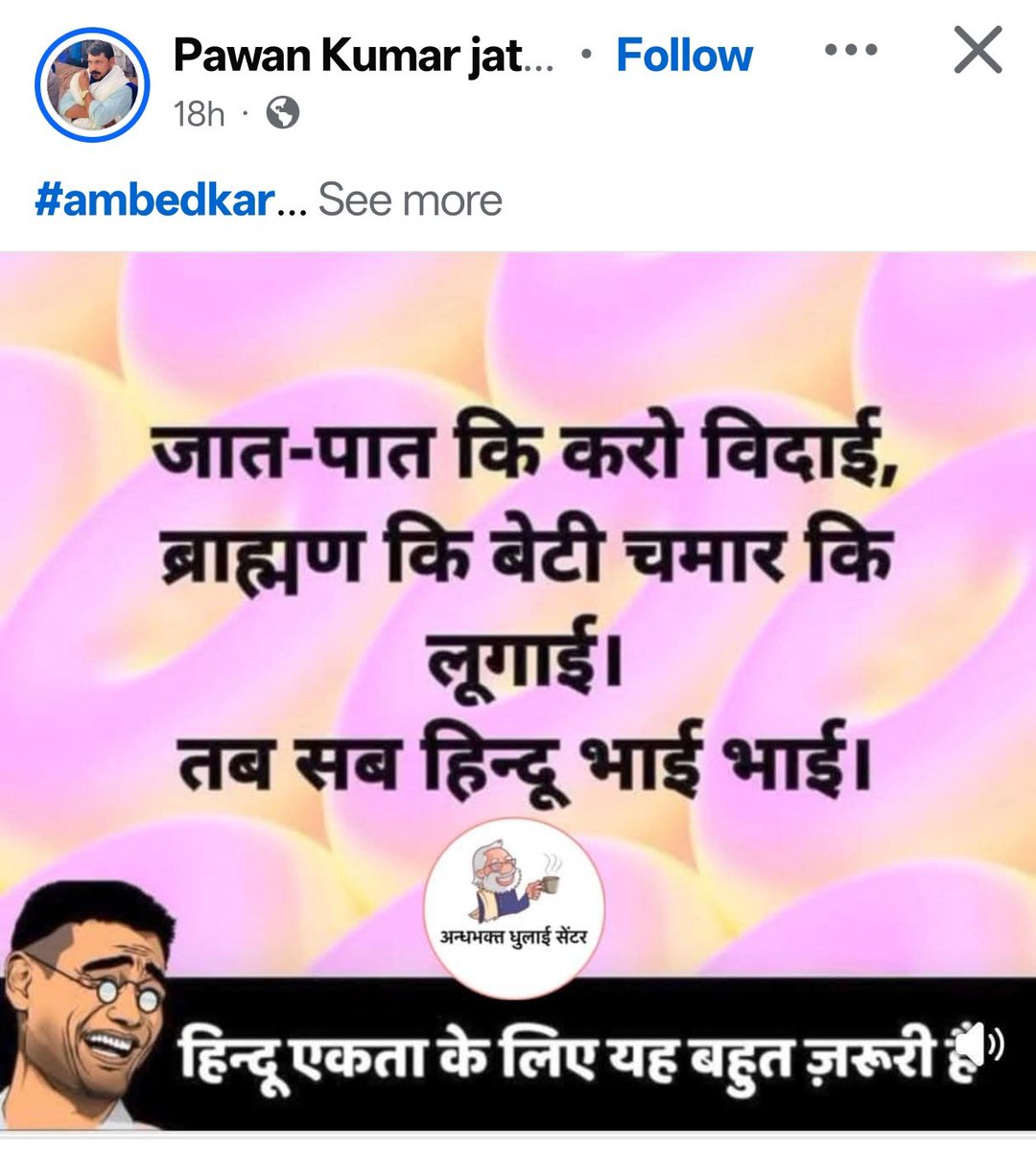 ASwatntra's tweet image. गिरफ्तारी तक रिपोस्ट जरुरी 🚨
एसे लोगो का इलाज बहुत जरुरी।

नाम- पवन कुमार जाटव
पता- वेलवां करौरा जौनपुर
अपराध- ब्राह्मणों बेटियों का अपमान

@jaunpurpolice सर ब्राह्मणों की बहन बेटियों की इज्जत से कब तक खेला जाएगा? उम्मीद है ऐसे घटिया आदमी पर उचित कार्रवाई करेंगे।