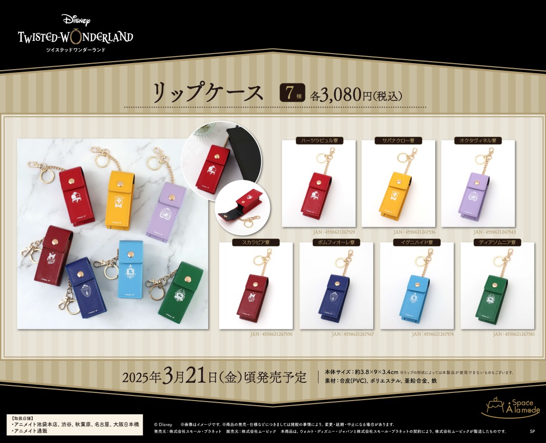 3/21より【『ディズニー ツイステッドワンダーランド』 5th