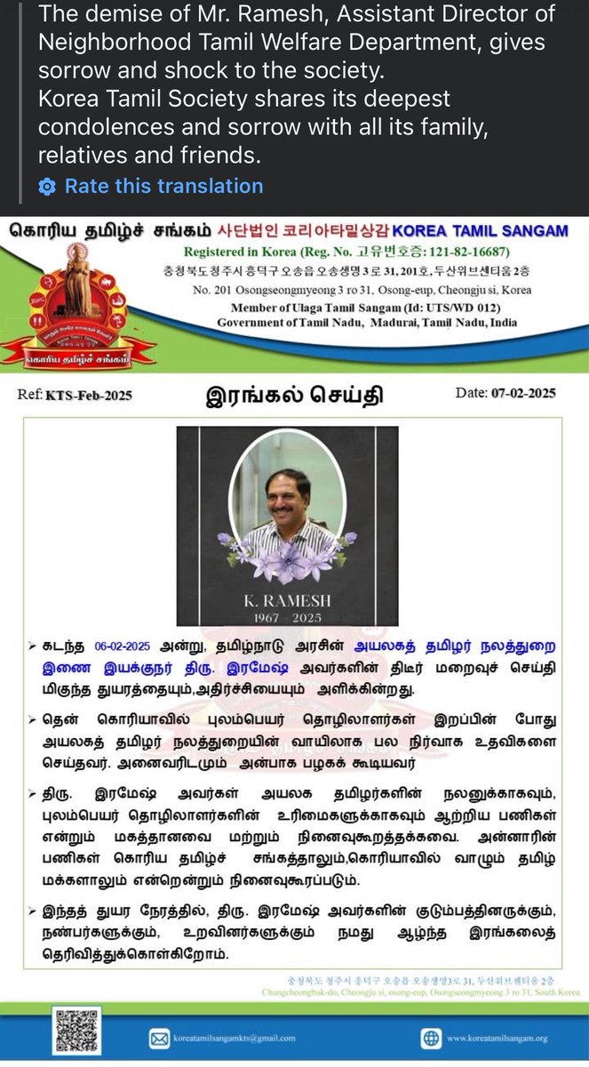 #கொரியதமிழ்சங்கம் 
#இரங்கல்_செய்தி