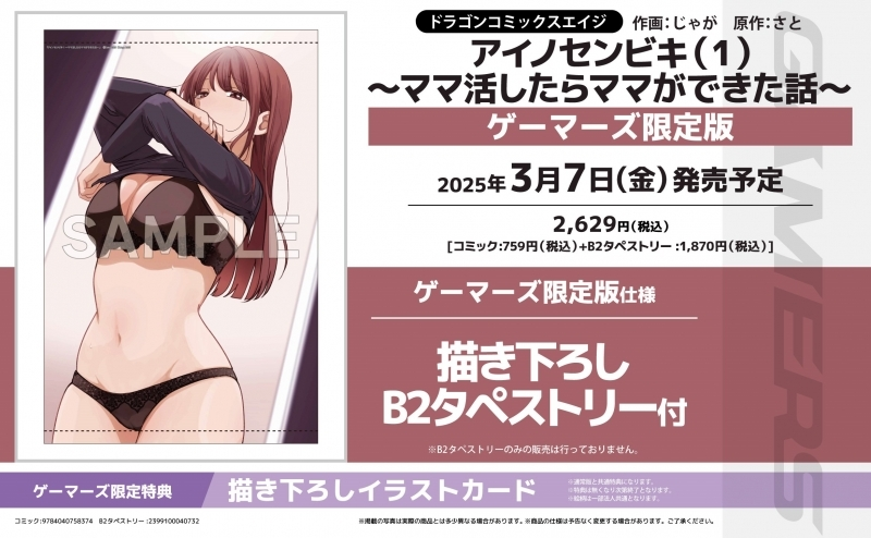 ?書籍予約? 『アイノセンビキ(1) ～ママ活したらママができた話 