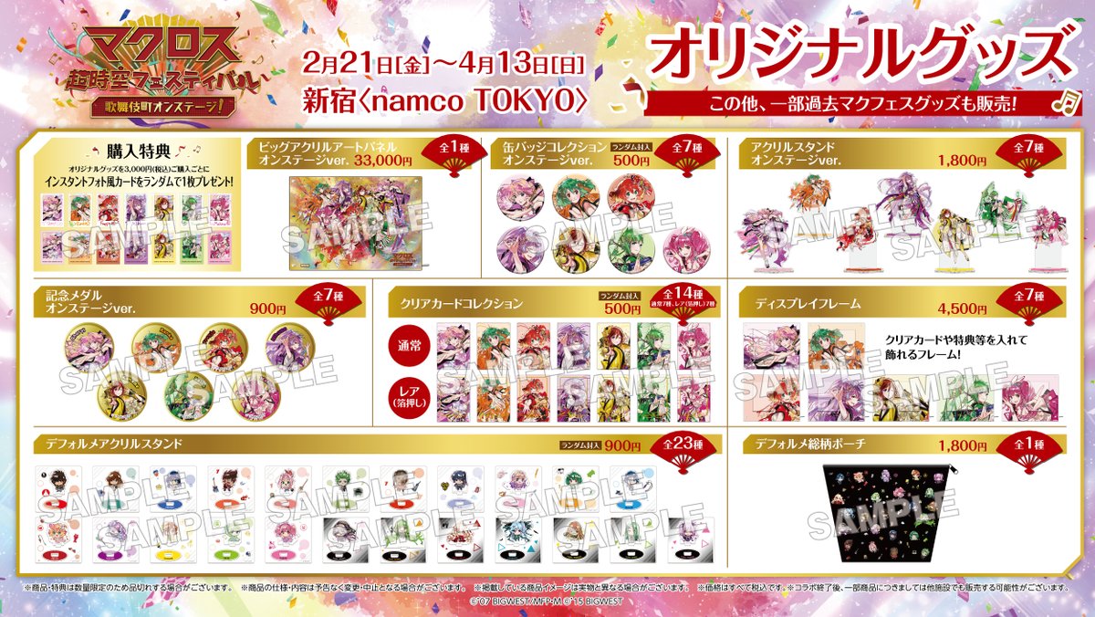 お詫びと訂正】 クリアカードコレクション(全14種)につきまして