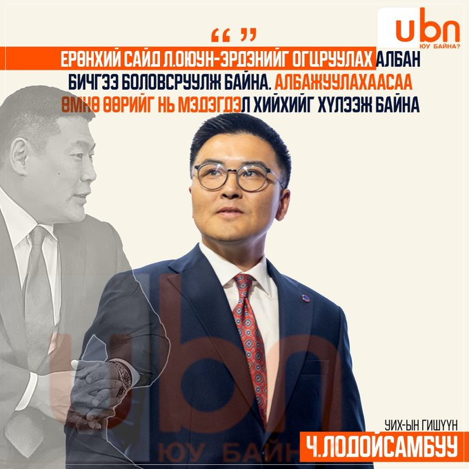 jmunkhsergelen's tweet photo. Лодой гишүүн хэнд үйлчилж ингэв? Ард түмэн бол Оюукыг ажлыг нь хийлгэе л гэж байгаа https://t.co/NRxUwpVMYt