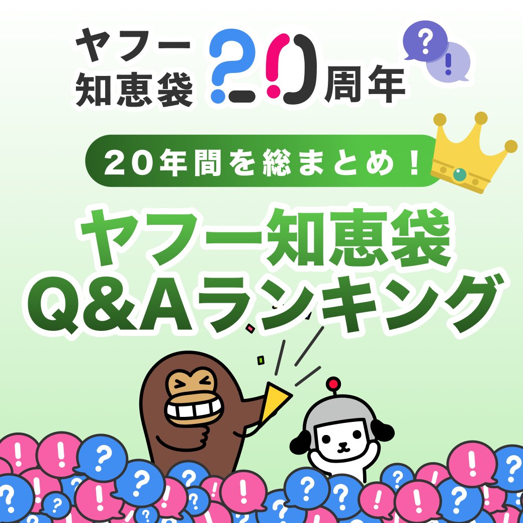 Yahoo!知恵袋 (@yahoochiebukuro) / Posts / X