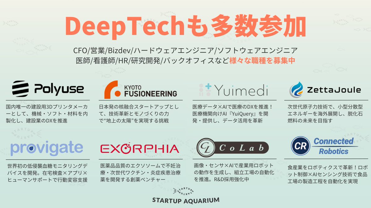 coral_capital's tweet image. 📢ディープテックに興味がある方必見！📢

3月15日開催のスタートアップキャリアフェア「Startup Aquarium」に、最先端技術で世界を変えるスタートアップが集結！

核融合・次世代原子力・建設用3Dプリンター・医療・ロボットなど、ディープテック最前線の企業と直接話せます。…