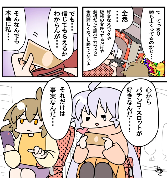 立ち回りは下手だし解析も詳しくないし釘も見れないしヒキは悪いけどそれでも好きなんだ・・・ 