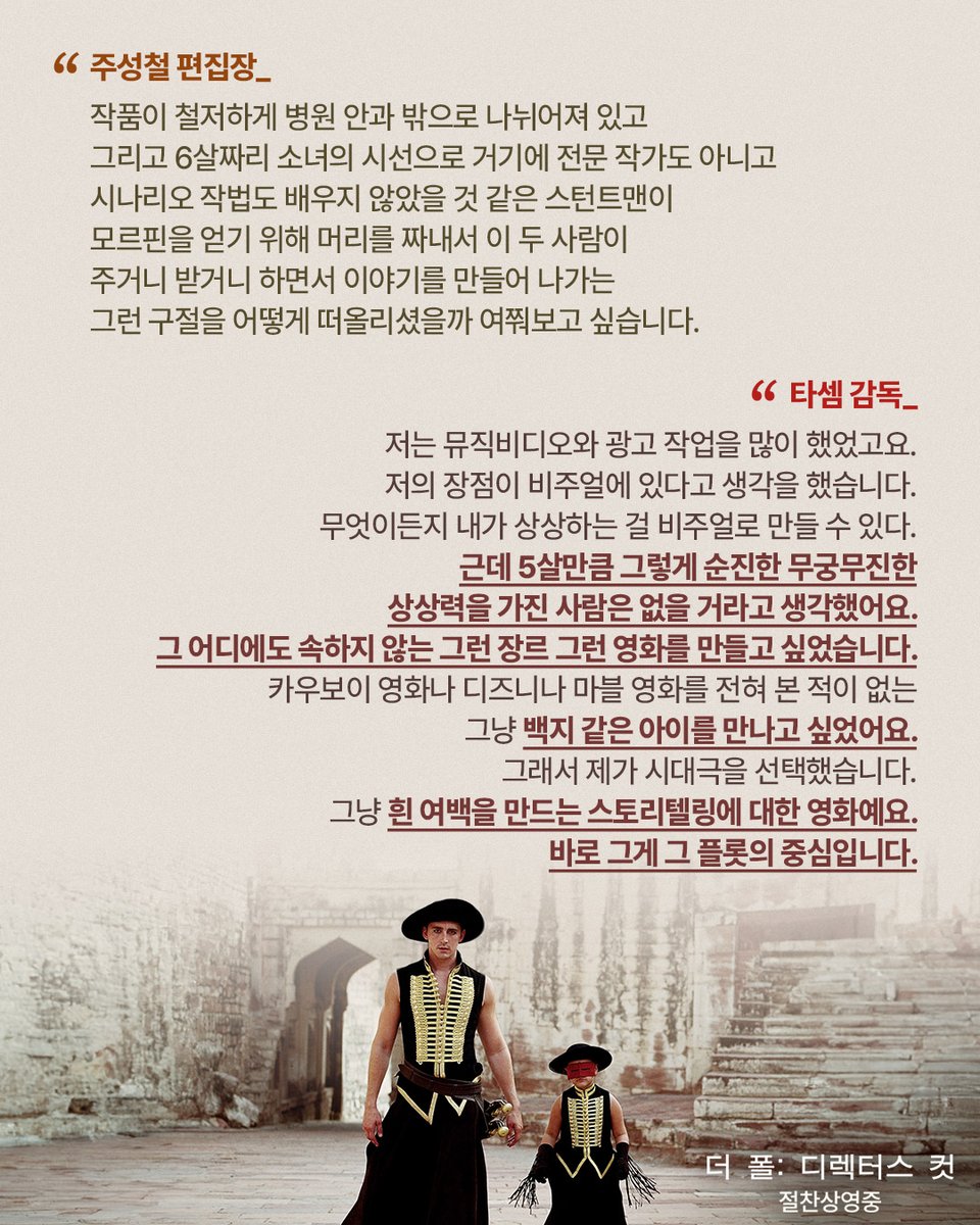 <더 폴: 디렉터스 컷> 대서사시 GV ①마스터클래스 GV with 주성철 편집장 "아기를 낳았는데 전부 다 사람들이 못생겼다고 그러는데 근데 20년이 지났는...