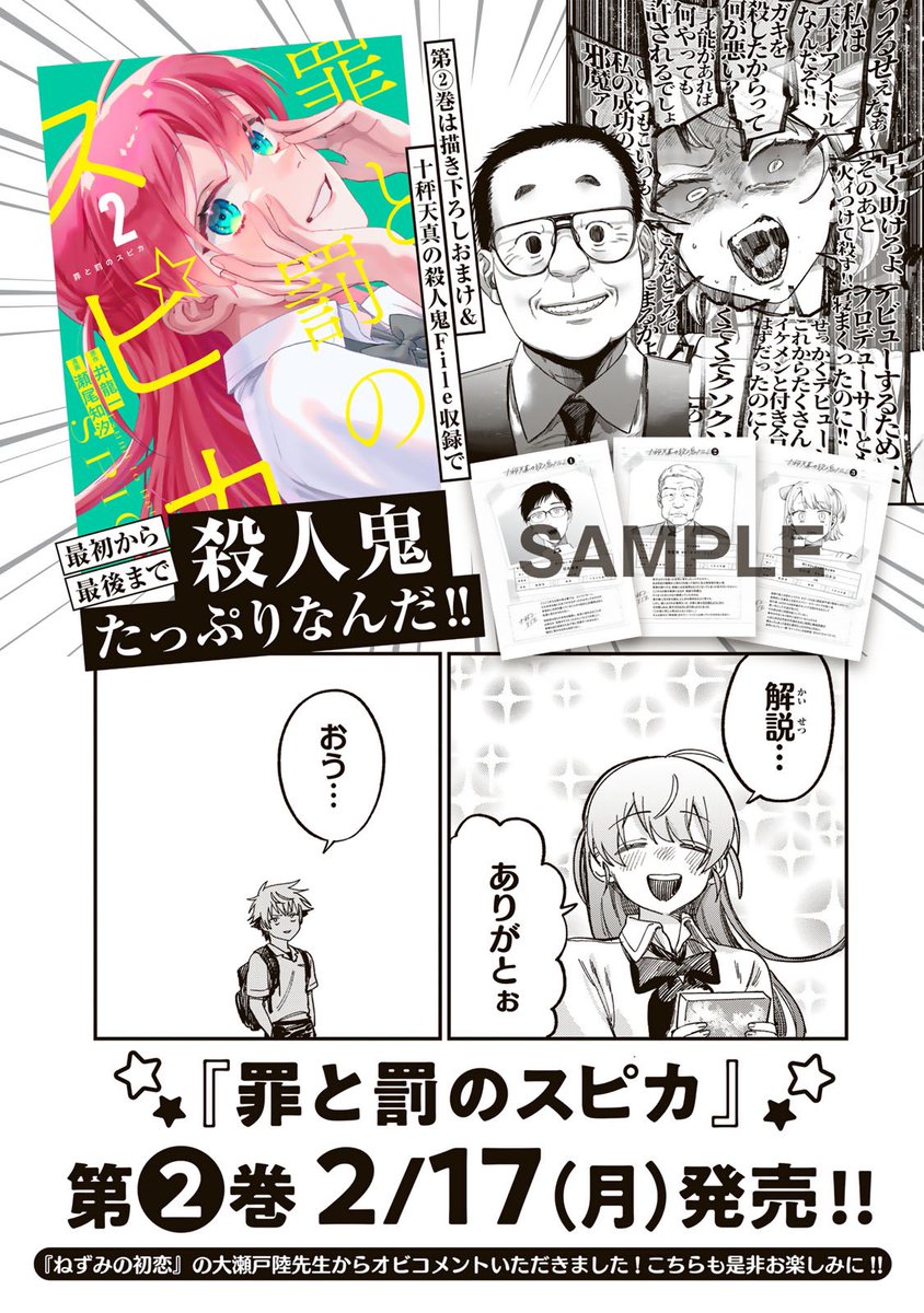 漫画 罪と罰のスピカ 写真の帯のみ