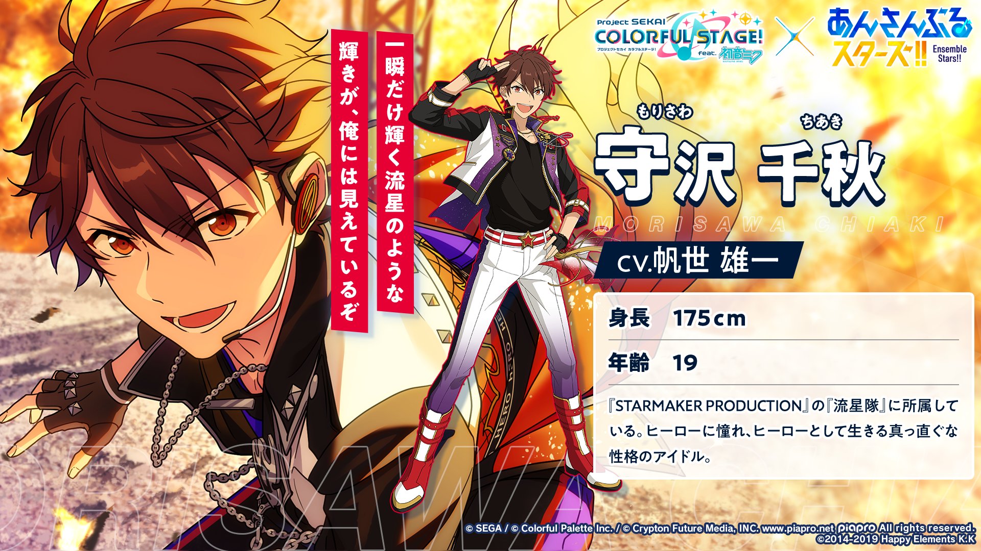 新品☆あんスタ☆流星隊【守沢千秋】バースデーブロマイド