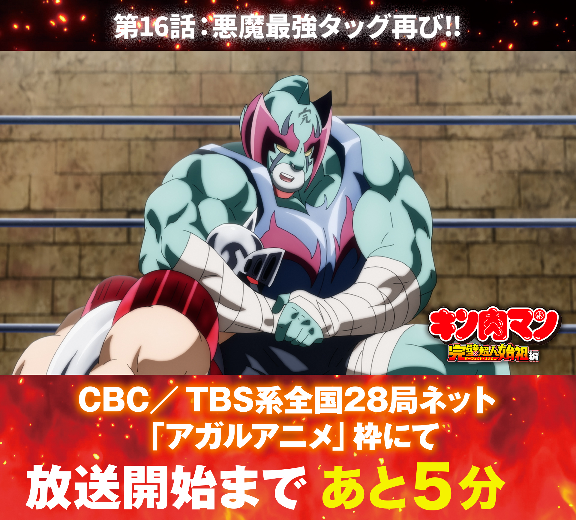 TVアニメ『キン肉マン』完璧超人始祖編 公式 on X: TVアニメ『キン肉マン』完璧超人始祖編 公式 on X: