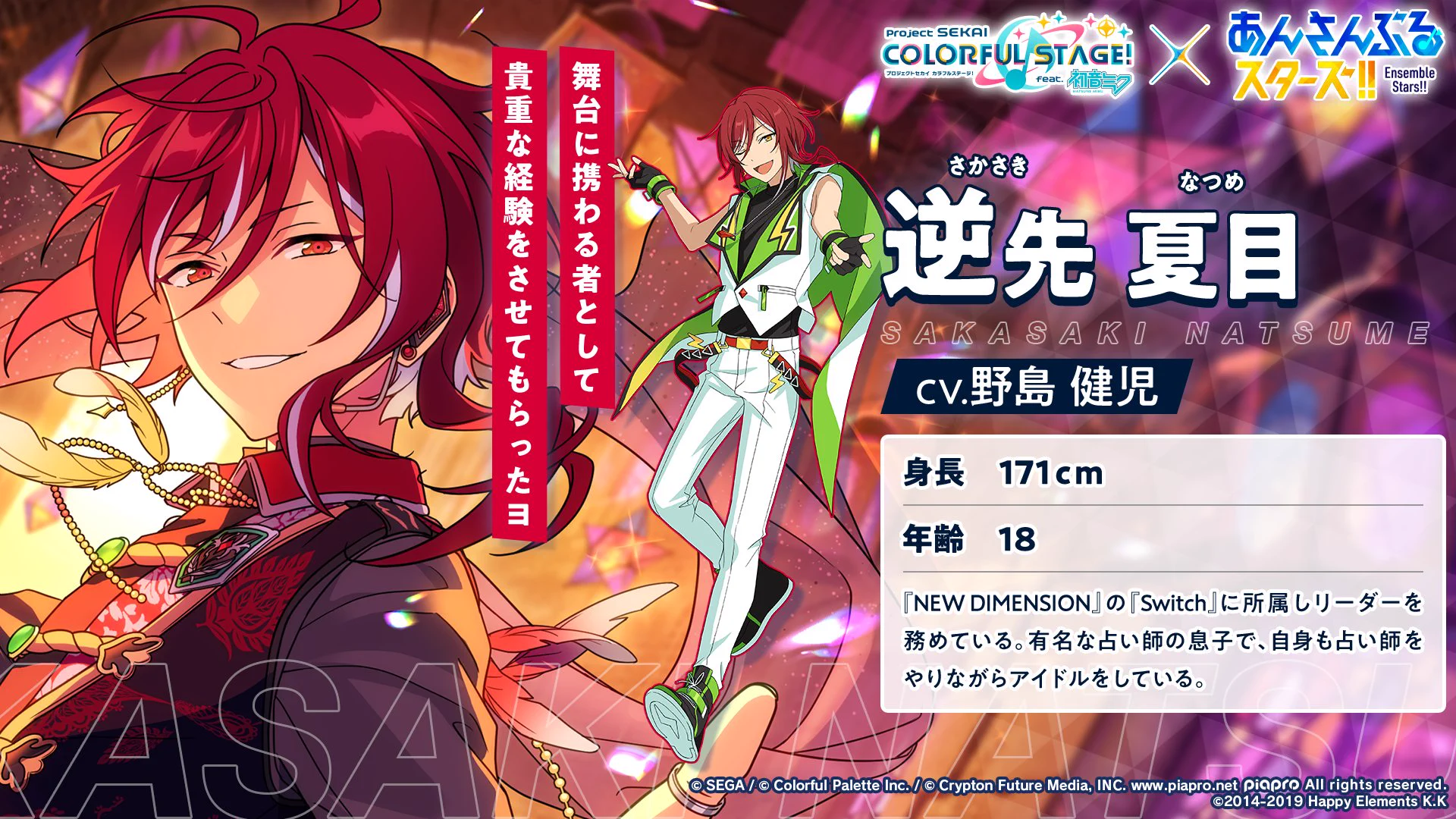 あんスタ 逆先夏目 プロジェクトセカイ カラフルステージ！ feat. 初音ミク【プロセカ