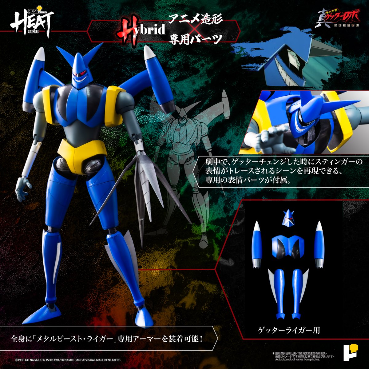 メタルビーストライガー】METAL HEATシリーズ ゲッターライガー 真 