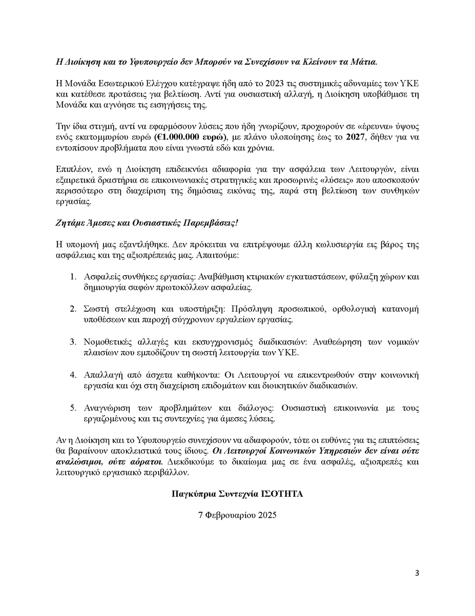 isotita_cy's tweet image. ΑΝΑΚΟΙΝΩΣΗ
Οι Λειτουργοί Κοινωνικών Υπηρεσιών Ζητούν Σεβασμό, Ασφάλεια και Αποτελεσματικότητα – Η Υπομονή μας Τελείωσε!

Οι Λειτουργοί Κοινωνικών Υπηρεσιών (ΛΚΥ) εργάζονται στην πρώτη γραμμή για την προστασία των πιο ευάλωτων συμπολιτών μας. Αντιμετωπίζουν καθημερινά δύσκολες,…