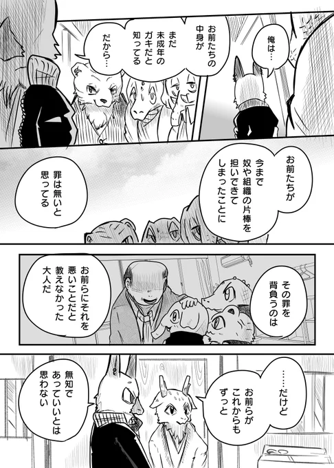 かわいそうなケモノと 後始末③ 