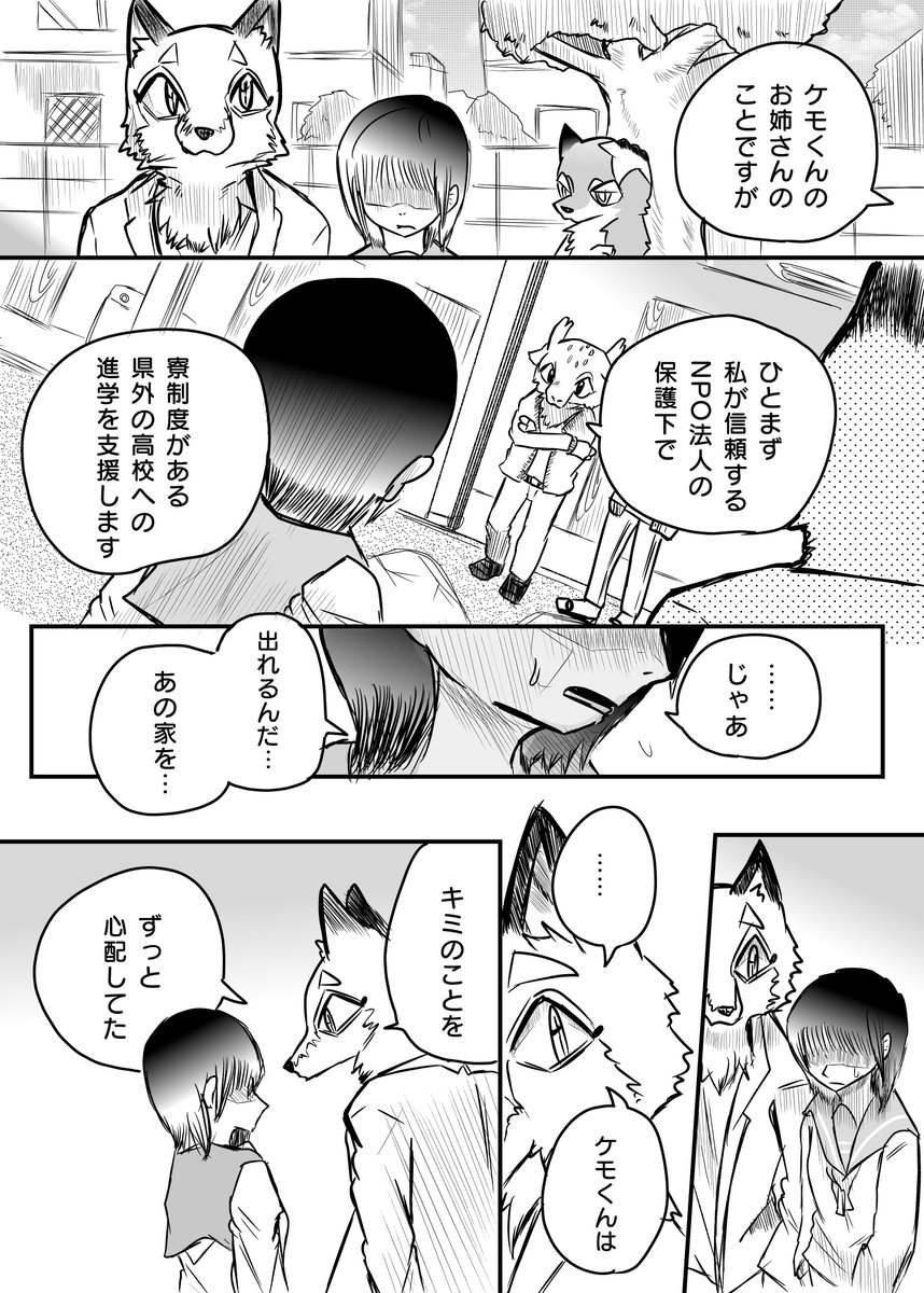 かわいそうなケモノと 後始末⑥ 
