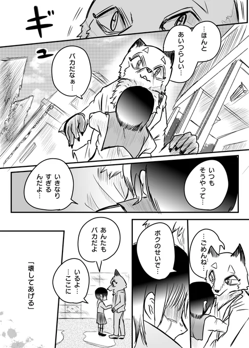 かわいそうなケモノと 後始末⑧ 