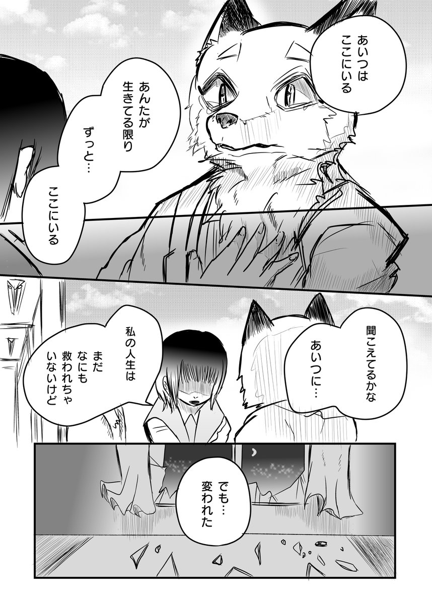 かわいそうなケモノと 後始末⑨ 