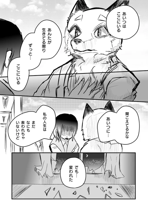 かわいそうなケモノと 後始末⑨ 