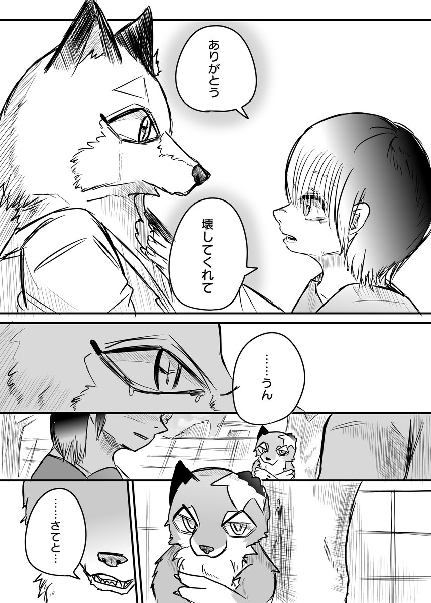 かわいそうなケモノと 後始末⑩ 