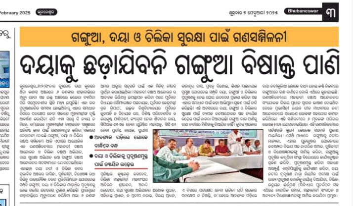 RGPRSOdisha's tweet photo. ଗଙ୍ଗୁଆ, ଦୟା ଓ ଚିଲିକା ସୁରକ୍ଷା ପାଇଁ ଗଣସମ୍ମିଳନୀ ||
#SaveDayaRiver
#SaveChilika
#SaveGangua
#SaveRiversofOdisha https://t.co/9NCy9d4l9T
