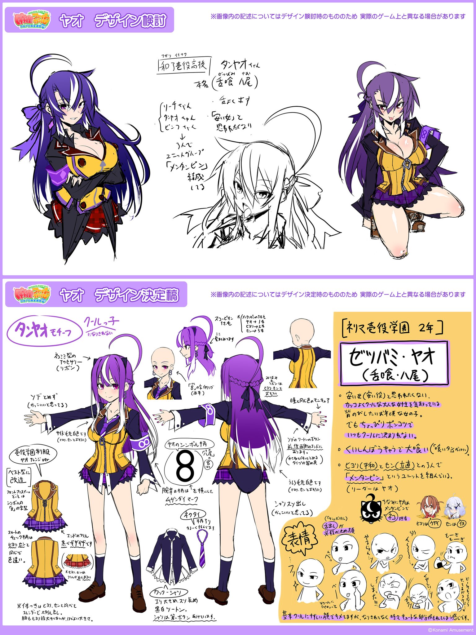 匿名配送】麻雀ファイトガールブランケット (ゼツバミ・ヤオ