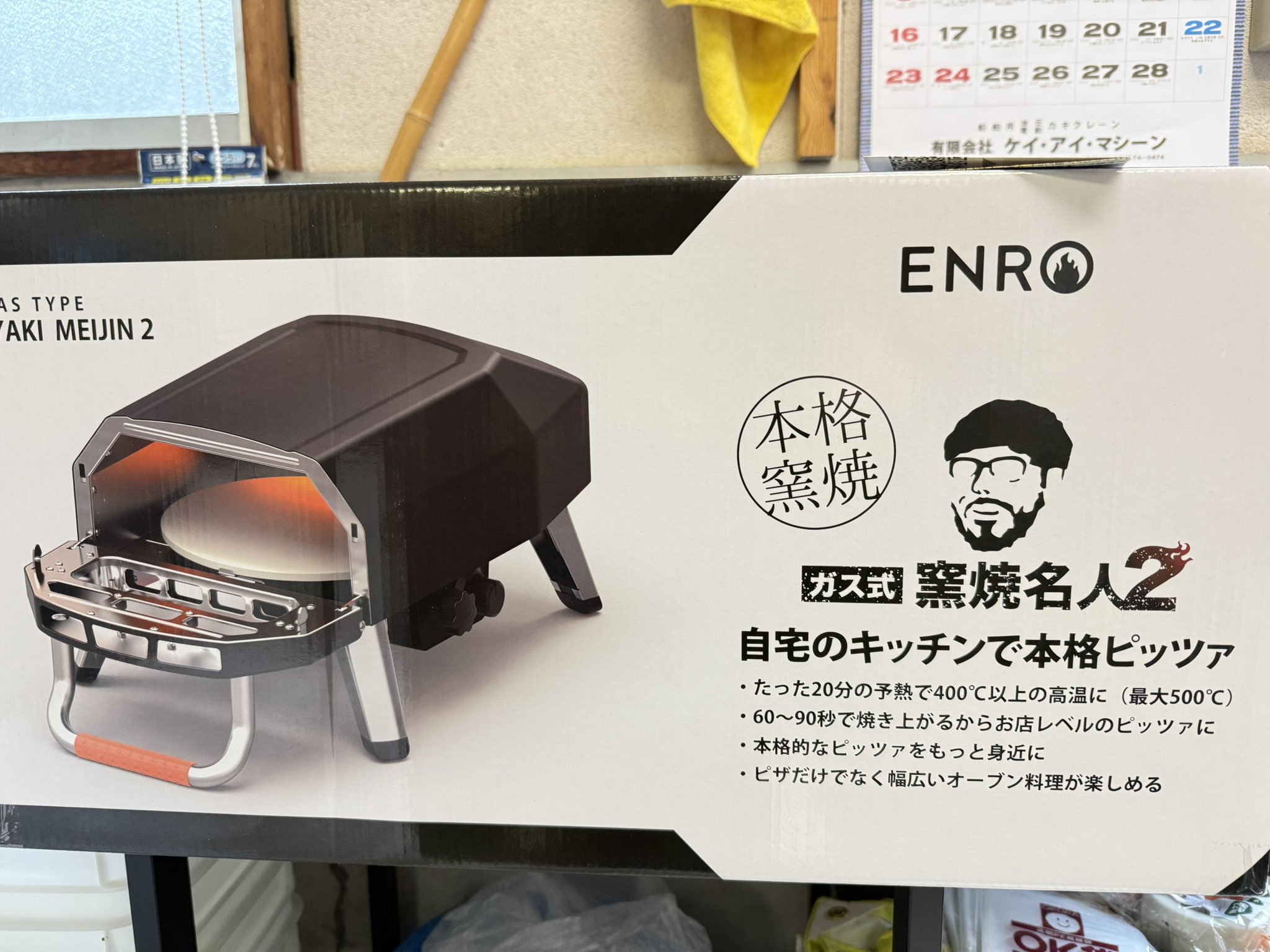 新品未開封】ENRO 【スターターセット】ガス式窯焼名人2 (生地玉除く