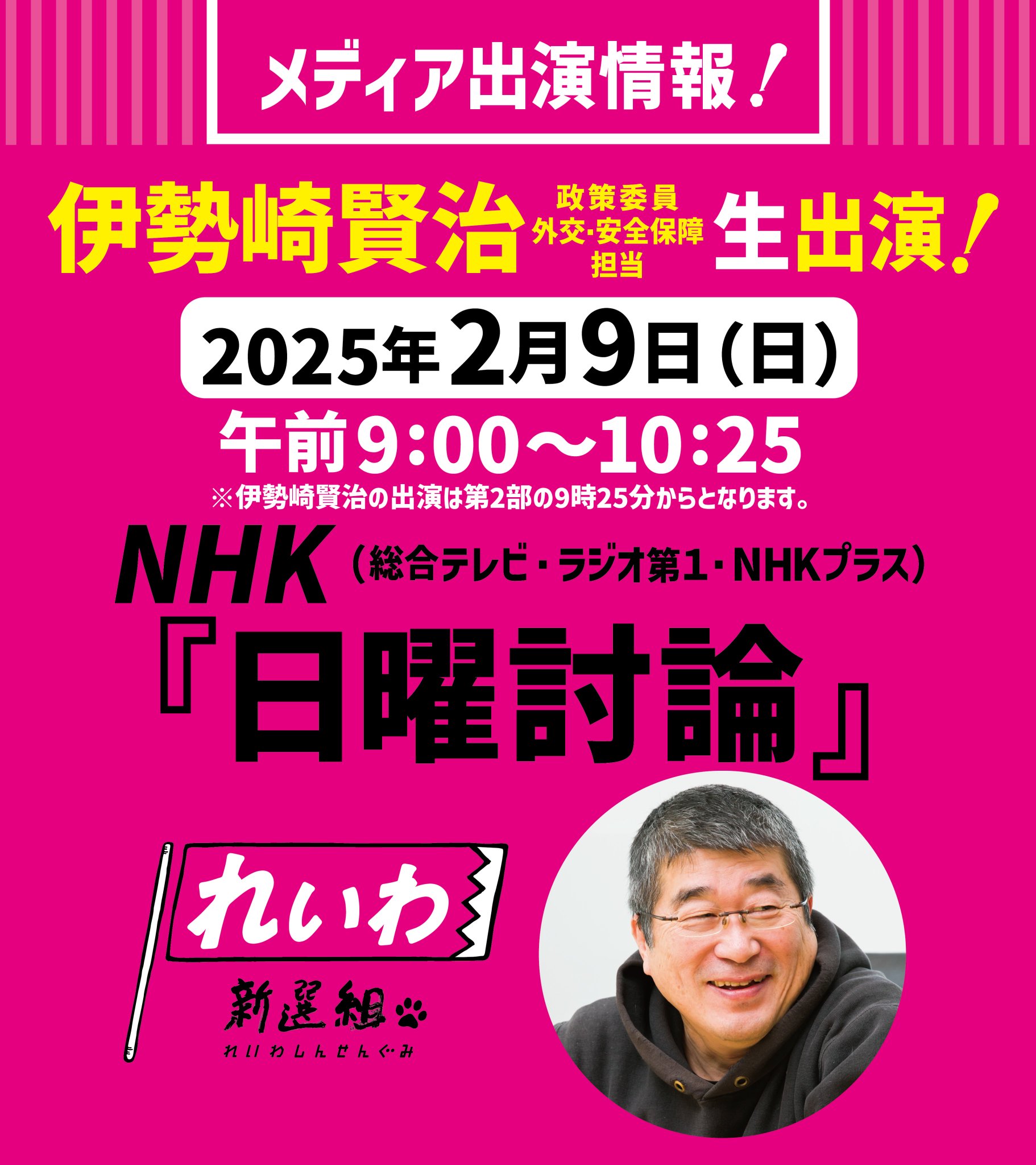 れいわ新選組 on X: れいわ新選組 on X: