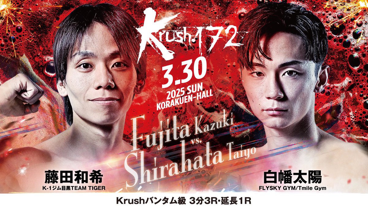 【Krush.172】3.30(日)後楽園

[Krushバンタム級]

🔴藤田和希(<a href="/kazukick0212/">藤田 和希</a> )
---🆚---
🔵白幡太陽(<a href="/shirahata1017/">白幡 太陽</a> )

📝詳細はこちら▷k-1.co.jp/news/40244
🎫チケットはこちら▷fan.pia.jp/K-1/ticket/det…

#Krush #k1wgp #格闘技