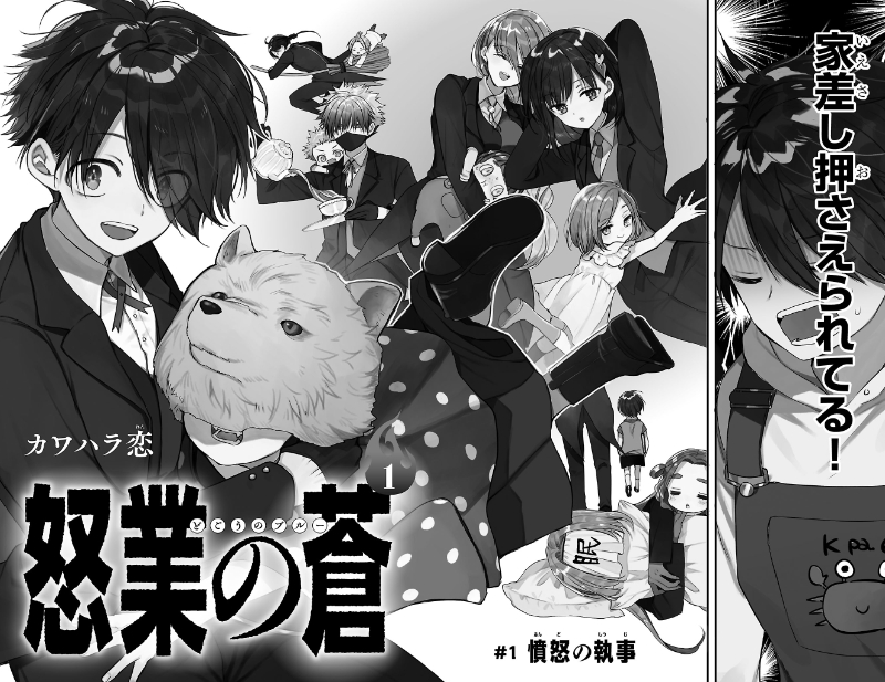 一週間以内に怒ってみせろと言われてこうなった話。 (1/10) 