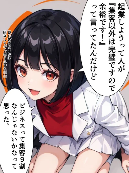 起業準備中の人の書き込みを見て思った女医ちゃん。 
