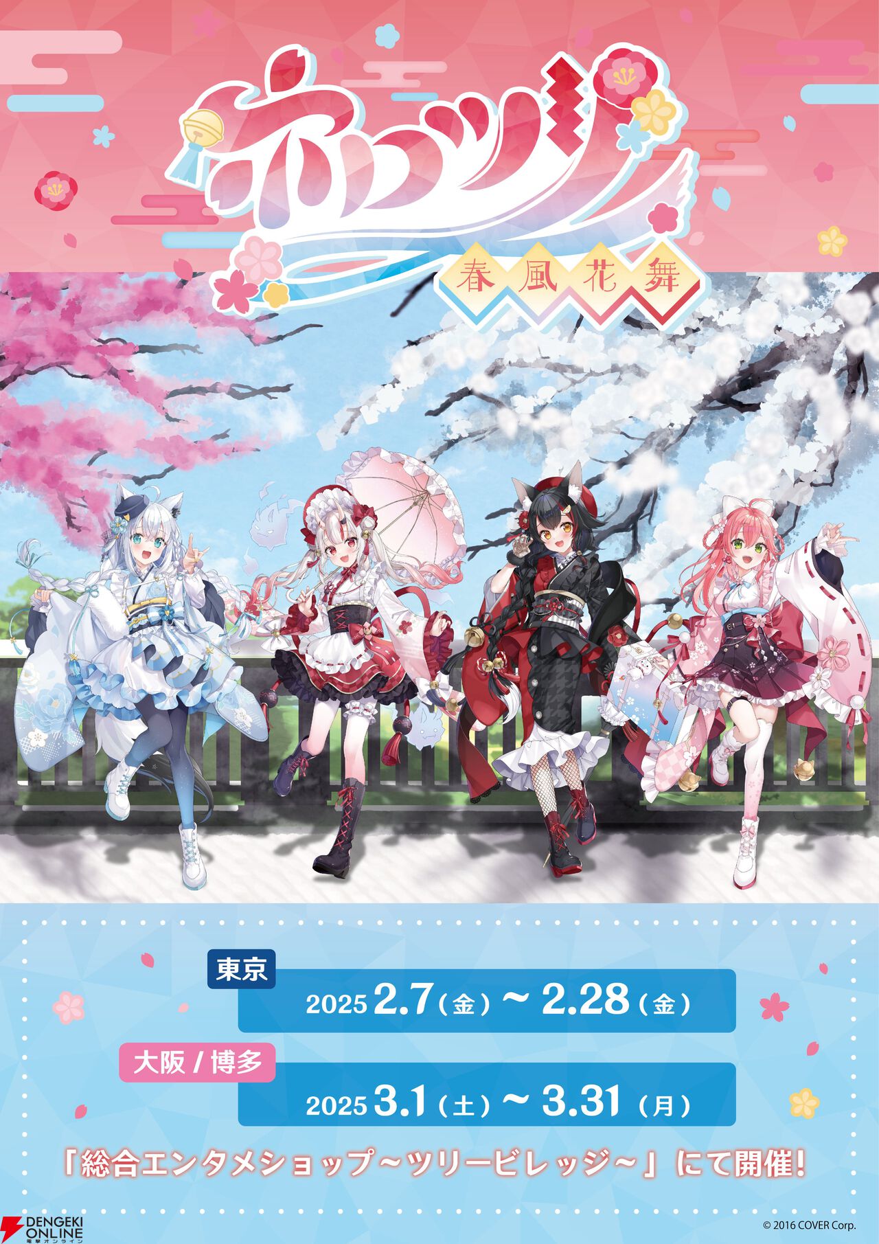 ホロツリ 春風花舞 もちころりん 大神ミオ（ホロライブ ホロツリ