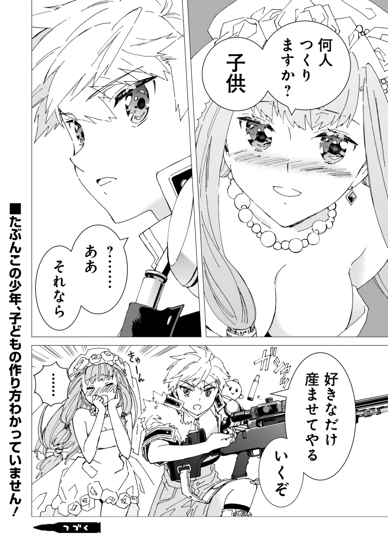 たぶんこの少年、子どもの作り方わかっていません(5/9) 