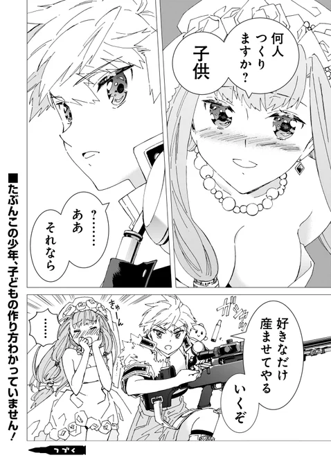 たぶんこの少年、子どもの作り方わかっていません(5/9) 