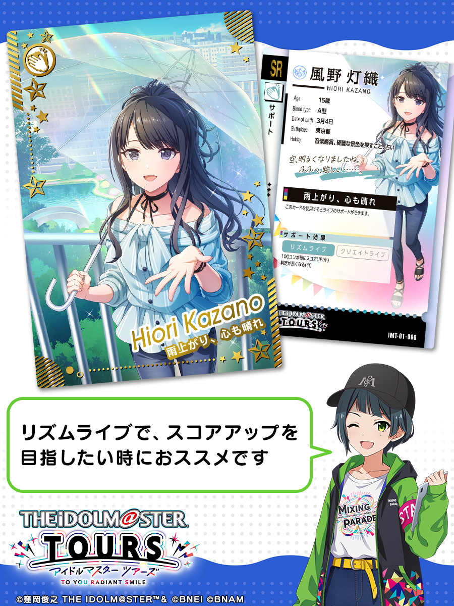 風野灯織　法被 2025年最新】風野灯織 法被の人気アイテム - メルカリ