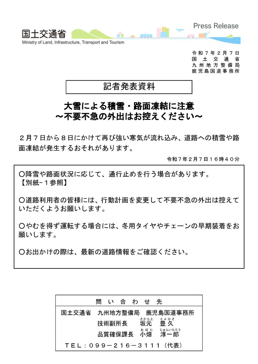 お冬※概要欄確認お願いします。 大雪注意】 2月7日から8日にかけて薩摩地方では道路への積雪や路面