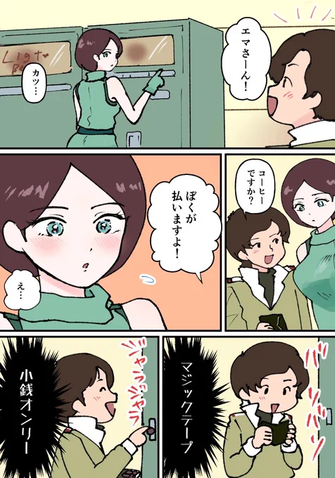 カツエマその4 