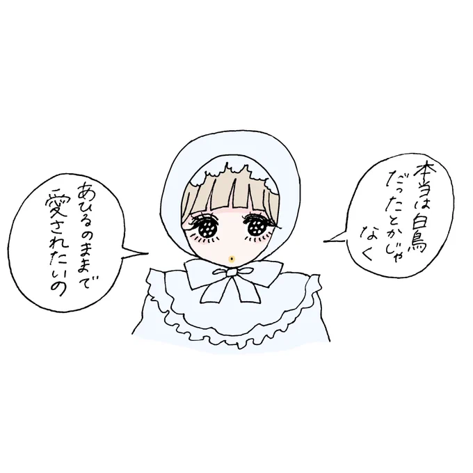 みにくいあひるの子 