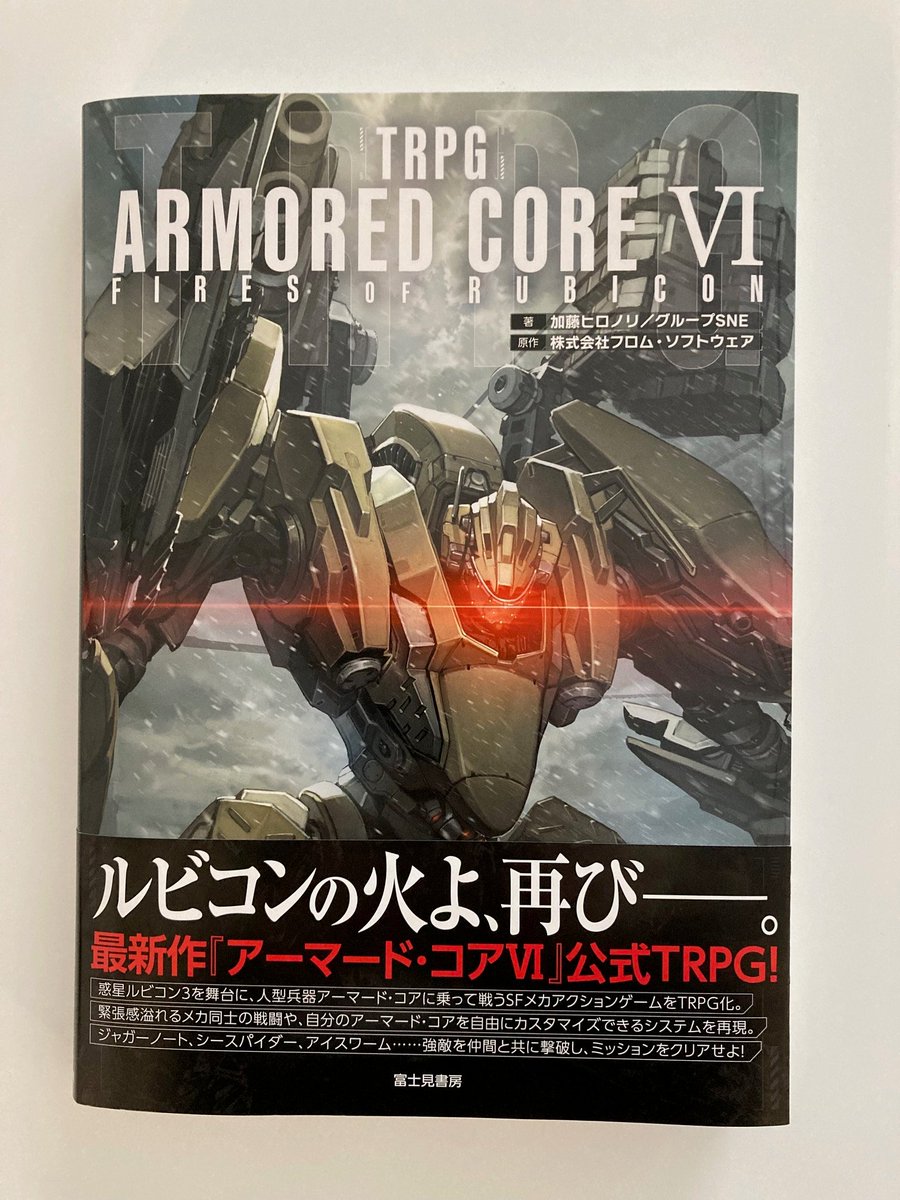 TRPG ARMORED CORE VI FIRES OF RUBICON』が2月20日（木）に発売。A4判