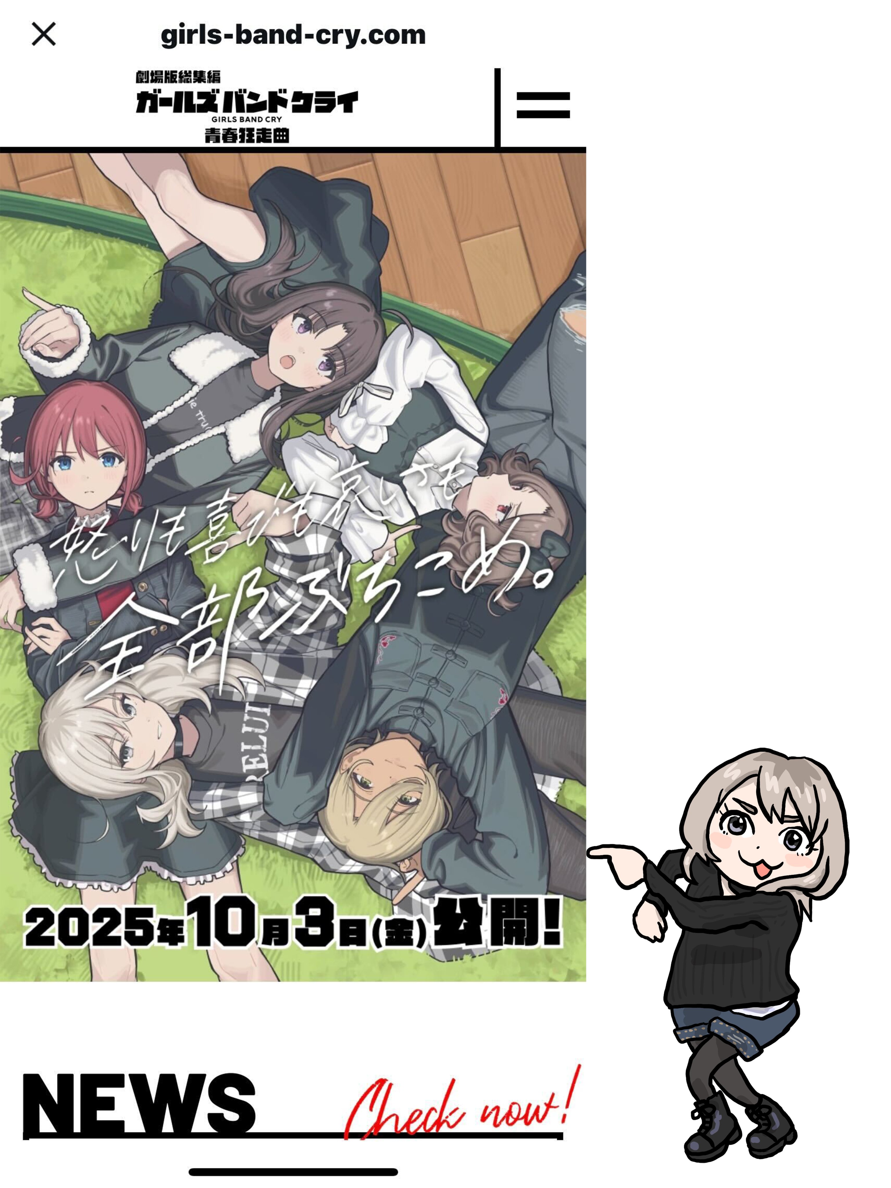 アニメ『ガールズバンドクライ』公式 on X: アニメ『ガールズバンドクライ』公式 on X: