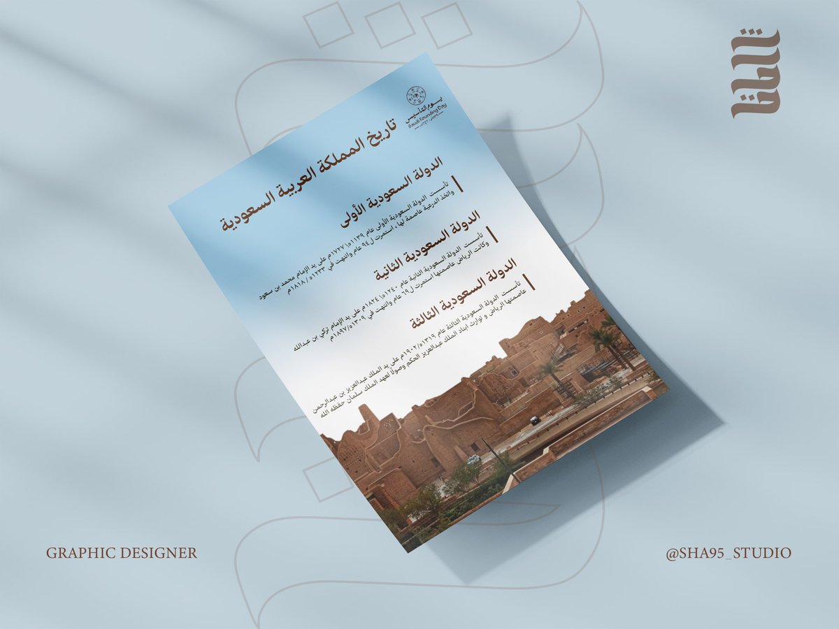 Sha95_studio's tweet photo. آخر اعمالي انفوجرافيك ليوم التأسيس بعنوان " تاريخ المملكة العربية السعودية " 👏🏻
#يوم_التاسيس https://t.co/2eEaZn9Grd