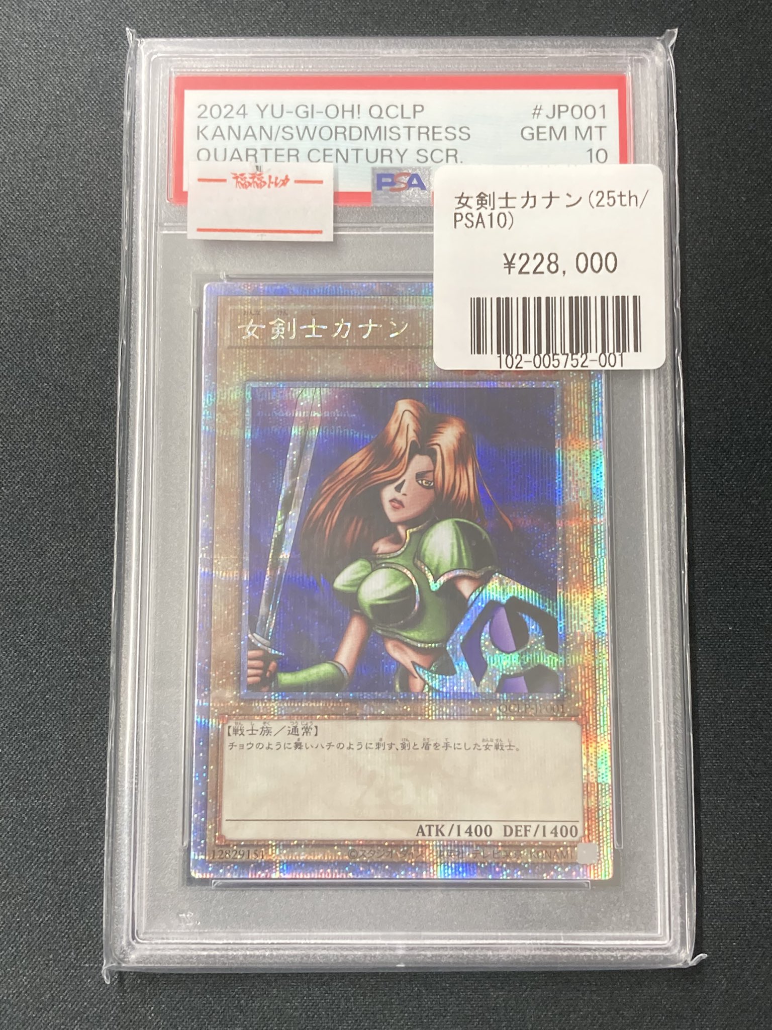 女剣士カナン　20th 遊戯王　鑑賞用　観賞用　展示用 状態難/PSA10鑑定済〕女剣士カナン【20thシークレット】{TTPR