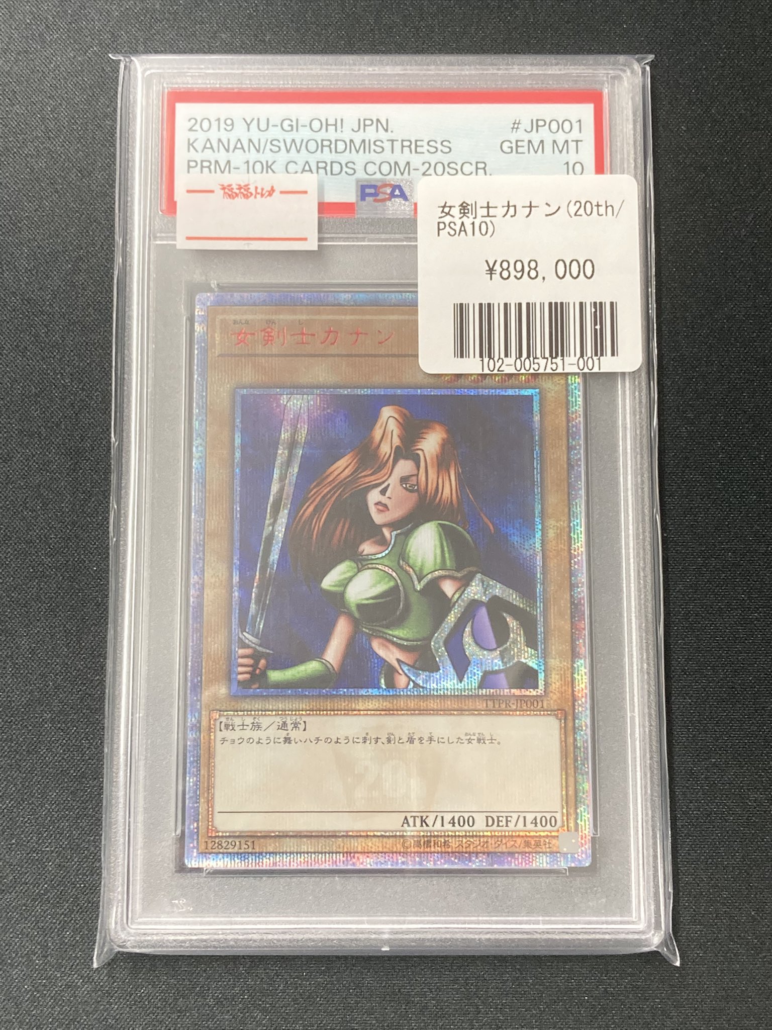 遊戯王 - カナン20th 状態難/PSA10鑑定済〕女剣士カナン【20thシークレット】{TTPR