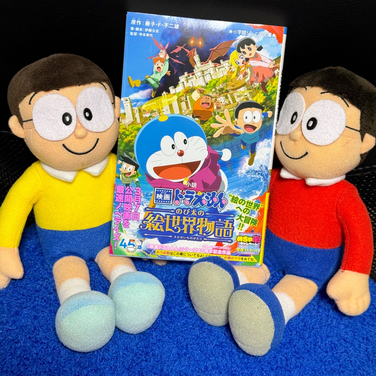 小説「映画ドラえもん のび太の絵世界物語」読了 泣くわ、こんなん読ん 小説「映画ドラえもん のび太の絵世界物語」読了 泣くわ、こんなん読ん
