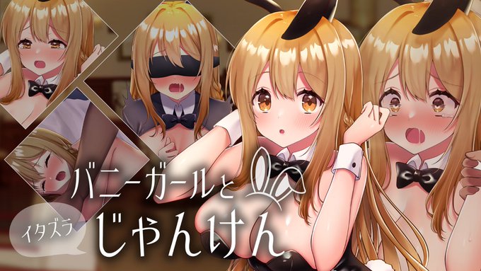 PVå
¬éããŸããððâš
ãå人ã²ãŒã ãR18ã«ãžã¥ã¢ã«ã²ãŒã ããããŒã¬ãŒã«ãšã€ã¿ãºã©ããããããPVããšãã²ã
â¶ https://t.co/998opE08rr