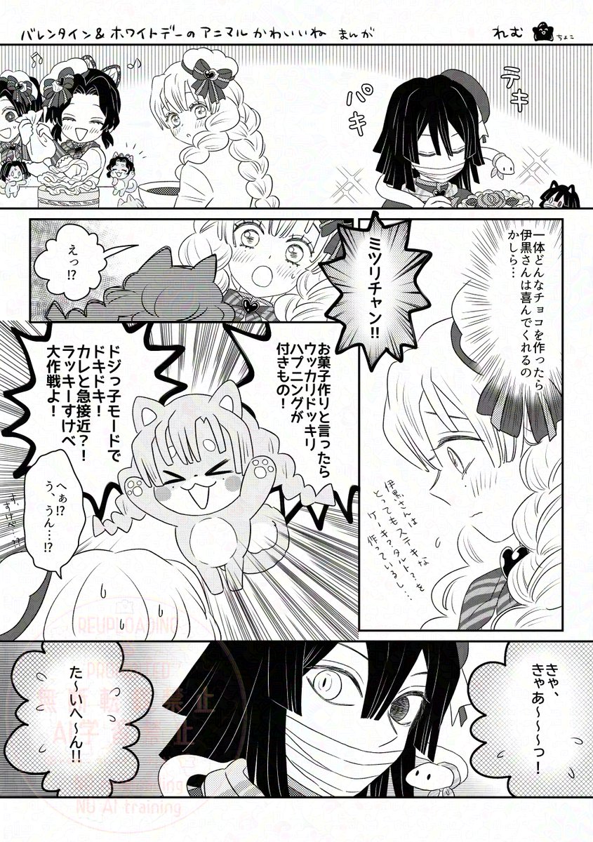 バレン💝タイン&amp;ホワイ🤍トデー
おばみつ🐍🍡🐕️
2ページ
ラッキースケベとは…🤔 