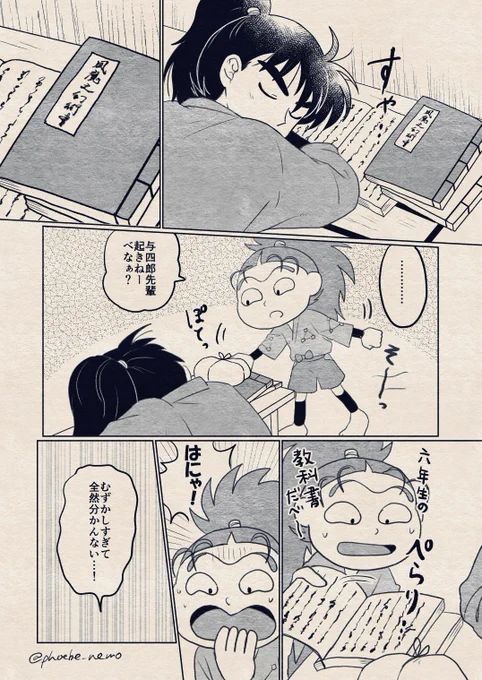 🏞️相模の国にて
『喜三太のおにぎり🍙』(2/②)
🍃一年生から見た六年生の教科書はエグそう。与四郎のそばにある教科書は、風魔の幻術の教科書という設定。 