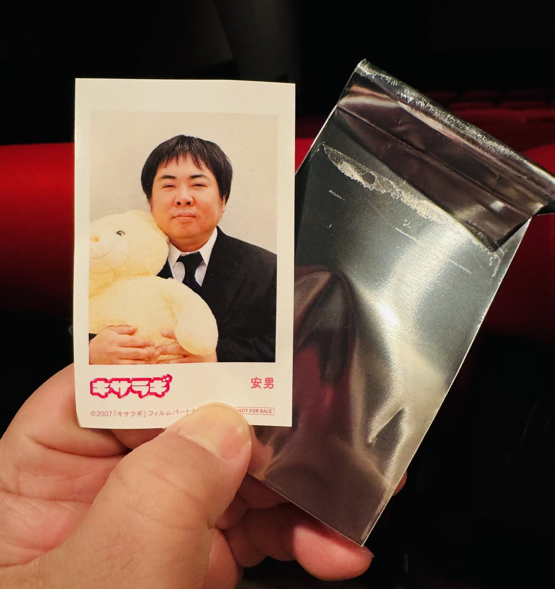 シネクイントで
#キサラギ　
鑑賞。公開から18年…
個人的なエモさもありますがフラットに見ても今尚面白くて嬉しくなりました！
笑って泣いたぁ〜
皆さん、是非お近くの映画館で！
手前味噌ですがオススメできます！笑
アイドルってすげ〜

入場特典…
我ながら引きの強さ！