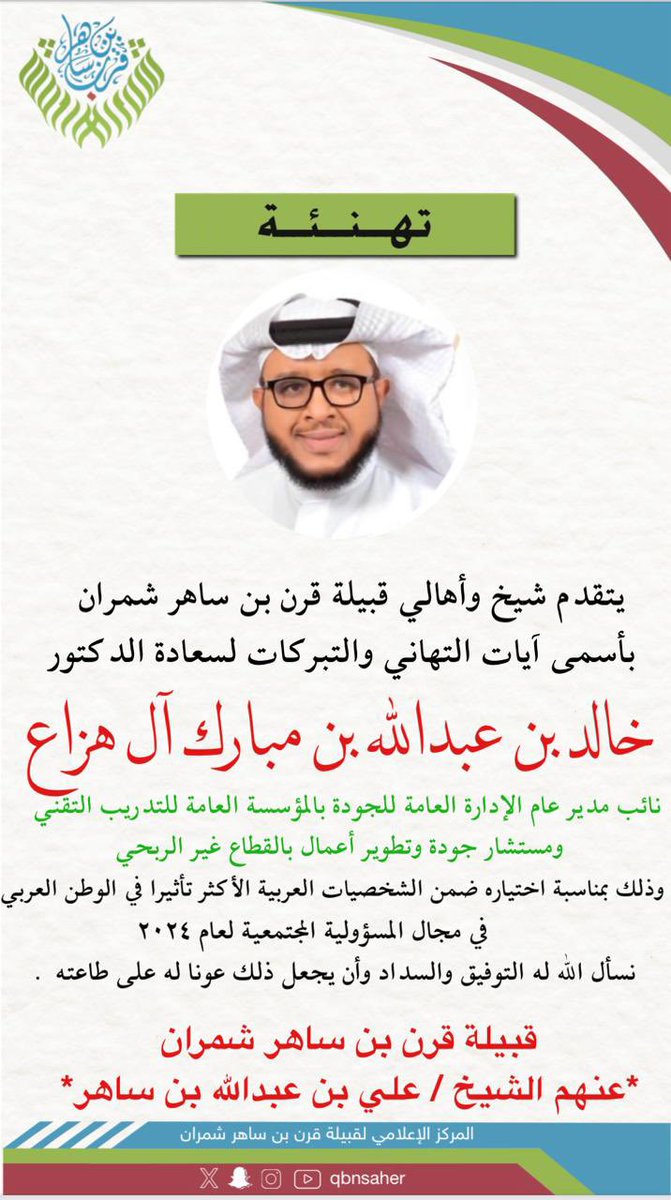qbnsaher's tweet photo. 📌 | تهنئة : https://t.co/7yrCoMwdfL