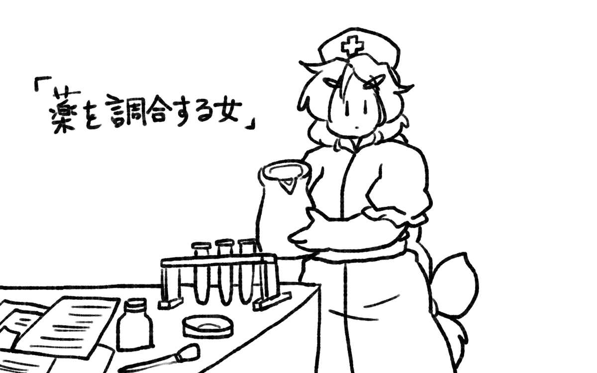 蓬莱の薬、紺珠の薬をどうやって作っていたのか。 