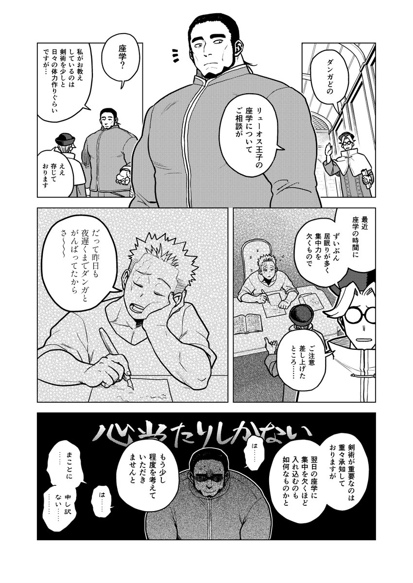 #刺さる人に届け一次創作祭り 
堅物ガチムチ年上従者×従者大好き奔放王子のイチャイチャ体格差エッチです 体格差・年の差・主従・筋肉・でかいおじさん攻めが好きな方はぜひ 