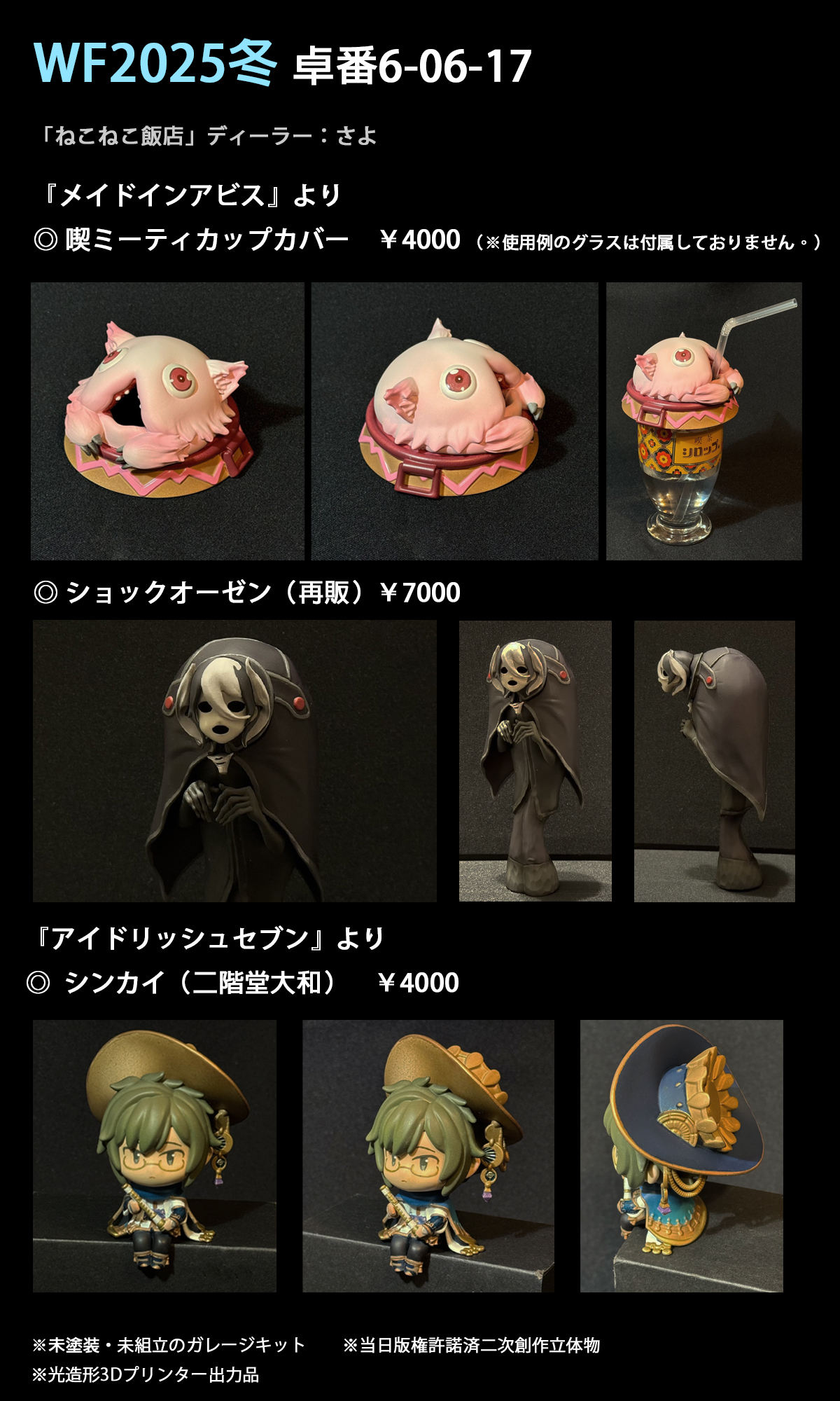 リュウサザイ　ガレージキット　ワンフェス2025夏 メイドインアビス ワンフェス2025 リュウサザイ メイドインアビス - メルカリ